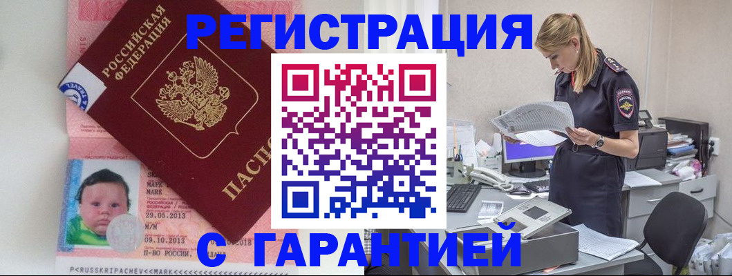 прописка регистрация в Старой Руссе