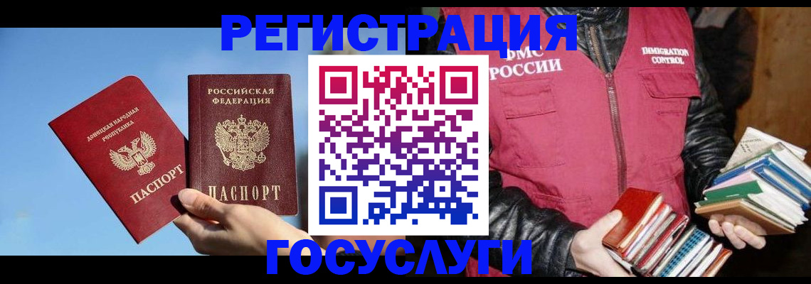 прописка для работы в Старой Руссе