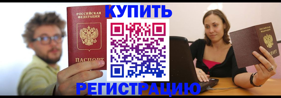 временная регистрация надежно в Старой Руссе