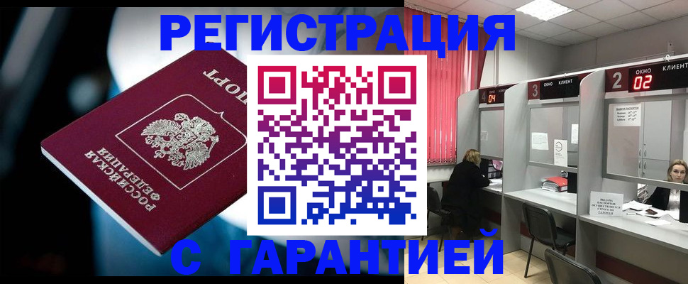 купить прописку в Старой Руссе